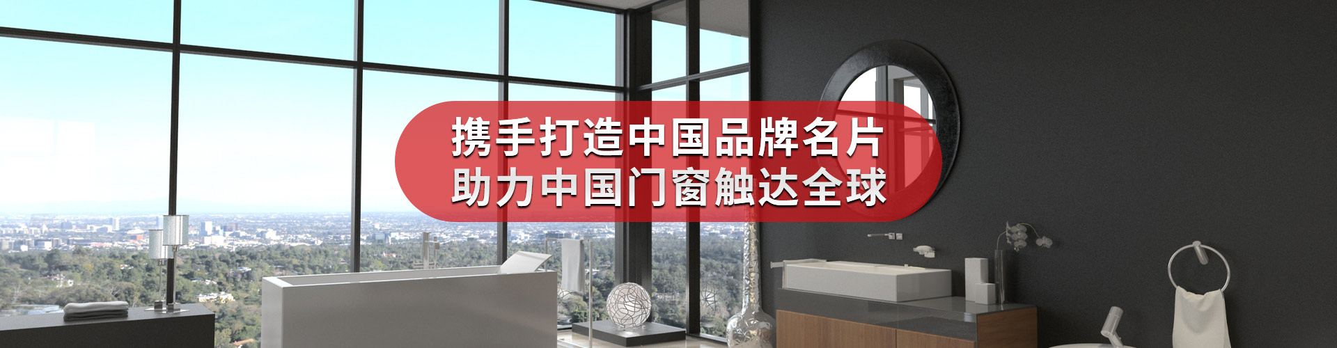 君派門窗：攜手打造中國品牌名片，助力中國門窗觸達全球