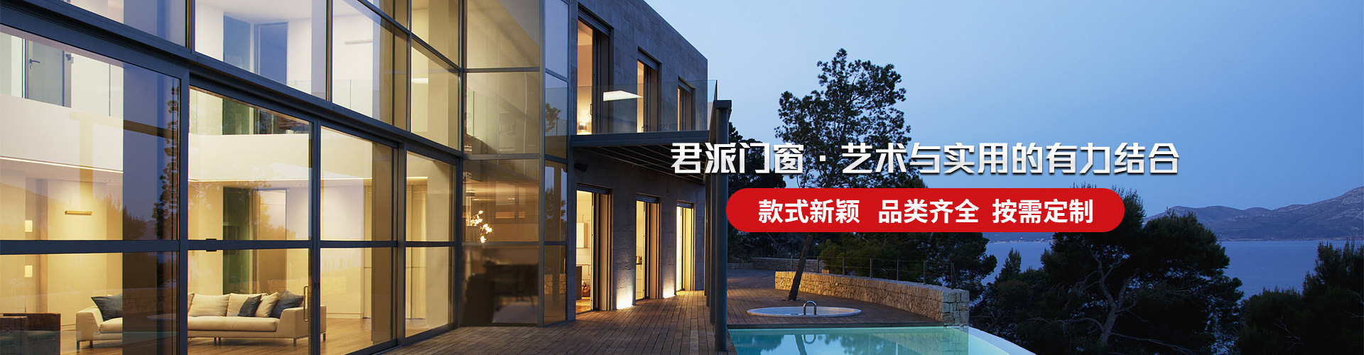 君派門窗：君派門窗，藝術(shù)與實(shí)用的有力結(jié)合，款式新穎，品類齊全，按需定制